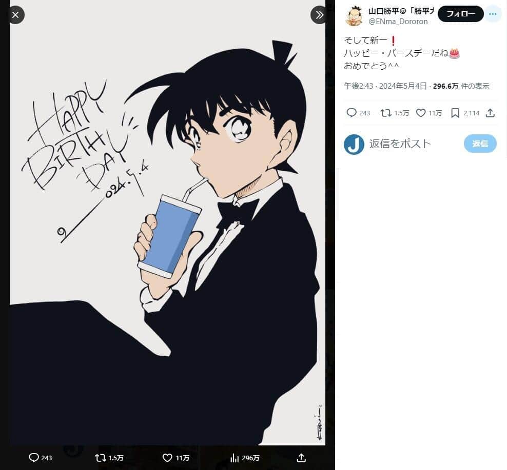 山口勝平さんが演じる「名探偵コナン」工藤新一。X（@ENma_Dororon）より