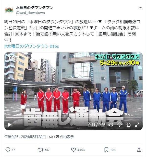 水曜日のダウンタウン公式X（@wed_downtown）より