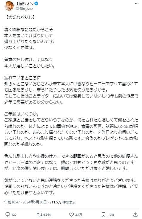 土屋シオンさんのポスト。「善意の押し付け。ではなく本人が嬉しいことがしたい」などと書き込んだ