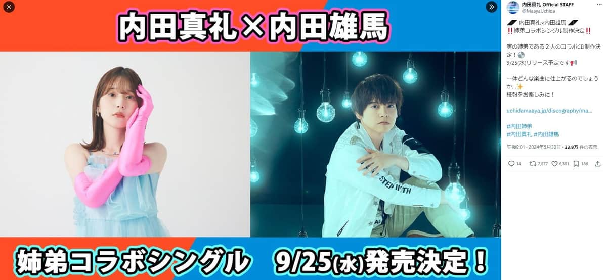 内田真礼さんのスタッフ公式X（＠MaayaUchida）より