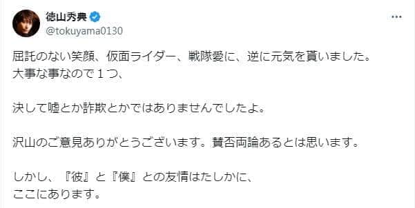 徳山秀典さんのX（＠tokuyama0130）より