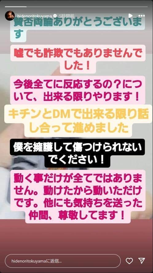 徳山秀典さんのインスタグラム（＠hidenoritokuyama）より