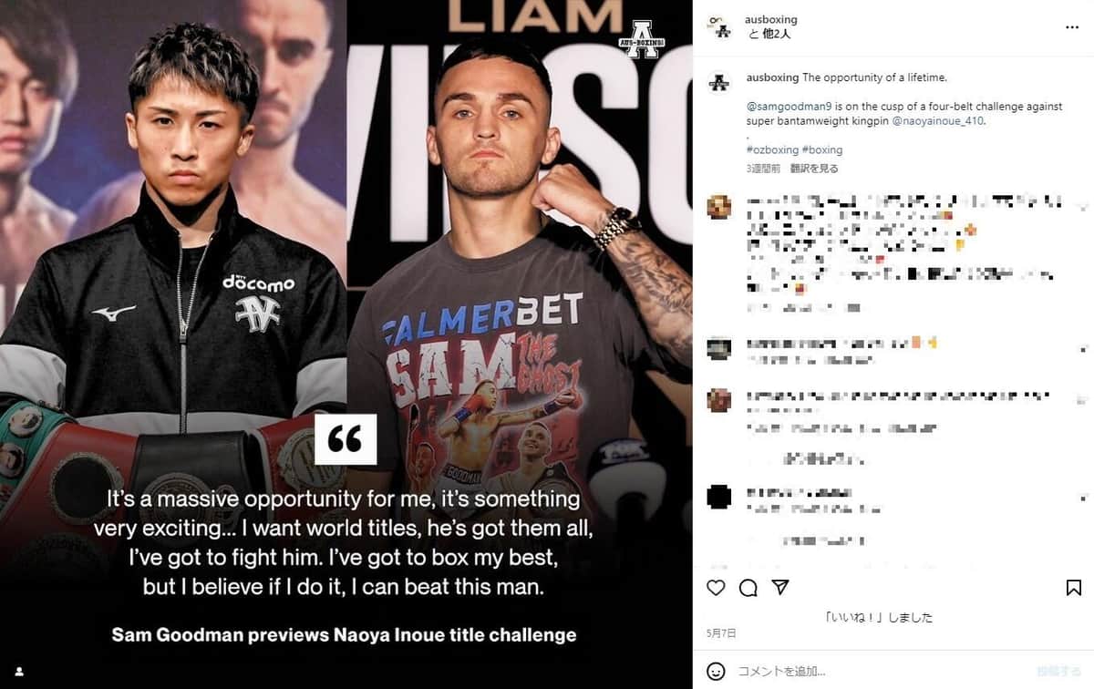 グッドマンと井上の2ショット（グッドマンのインスタグラムより）