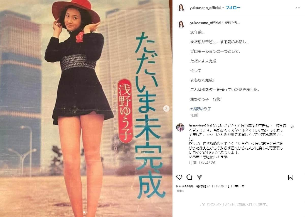 浅野ゆう子さんのインスタグラム（＠yukoasano_official）より