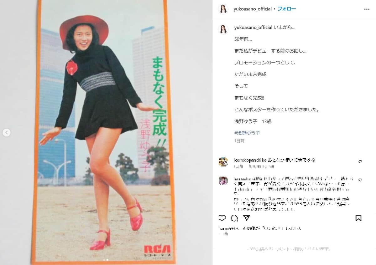 浅野ゆう子さんのインスタグラム（＠yukoasano_official）より