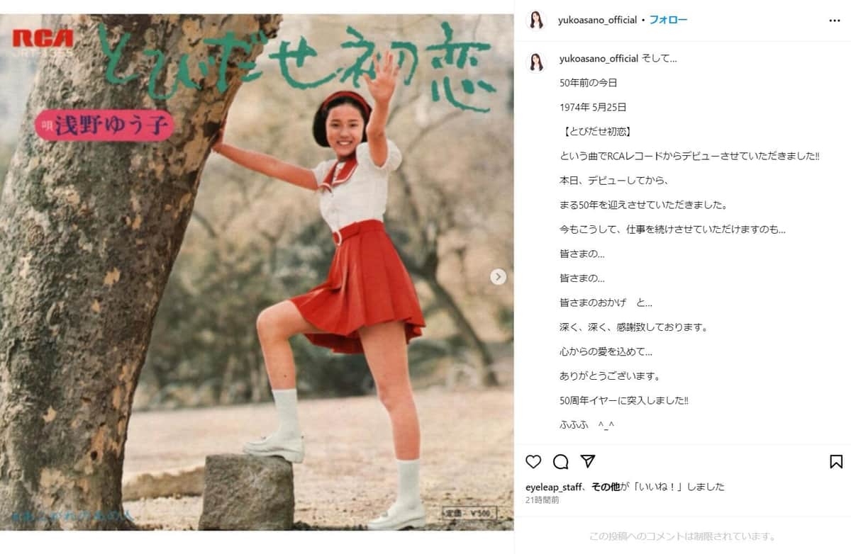 浅野ゆう子さんのインスタグラム（＠yukoasano_official）より