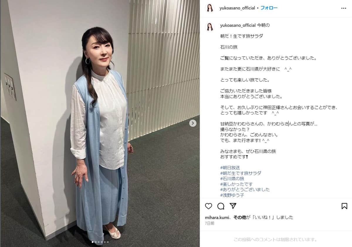 浅野ゆう子さんのインスタグラム（＠yukoasano_official）より