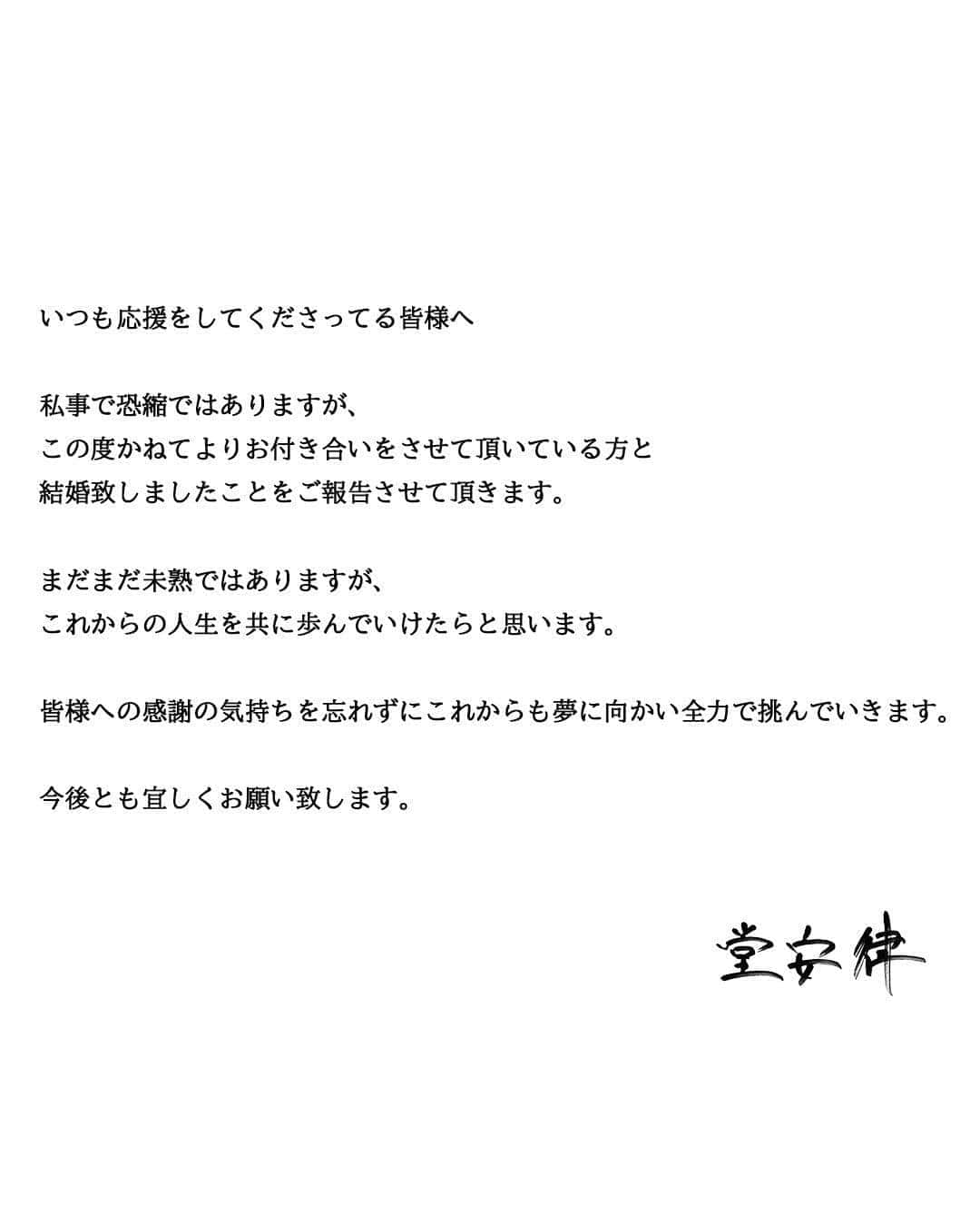 堂安選手がXに投稿したメッセージ。「皆様の感謝の気持ちを忘れずに」などとつづっている」