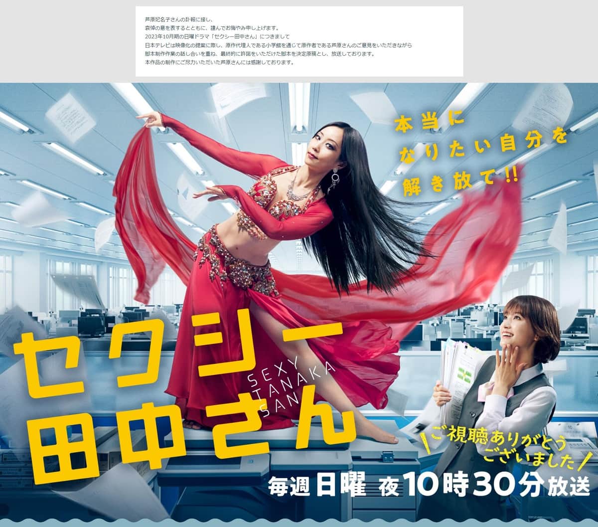 ドラマ「セクシー田中さん」、キャラの学歴変更は「必要な改変」？　報告書の「改変事例」一部にとどまるも...追加資料は公表予定なし