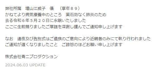 訃報は所属事務所のウェブサイトで発表された