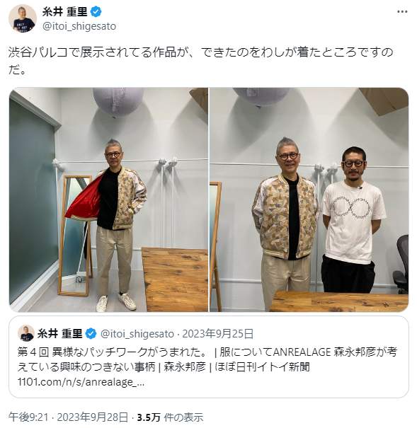 糸井重里さんのX（＠itoi_shigesato）より