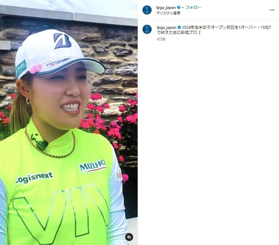 古江選手（LPGAツアー日本公式インスタグラム）