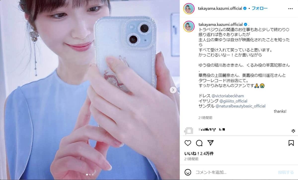 高山一実さんのインスタグラムより（＠takayama.kazumi.official）