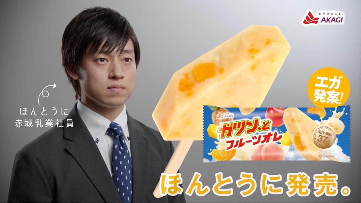 赤城乳業のプレスリリースより