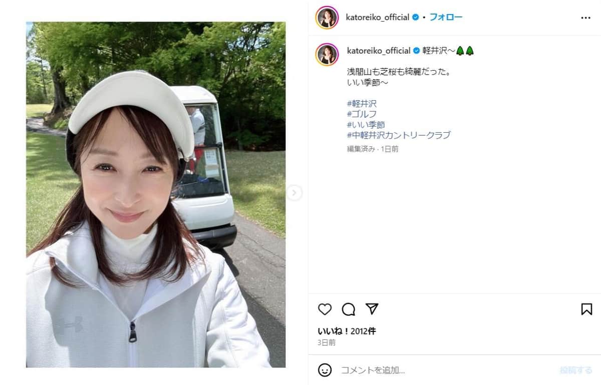 かとうれいこさんのインスタグラム（＠katoreiko_official）より