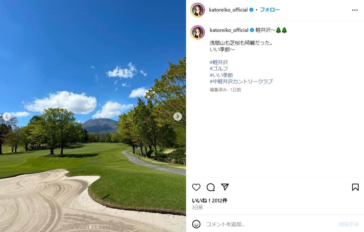 かとうれいこさんのインスタグラム（＠katoreiko_official）より