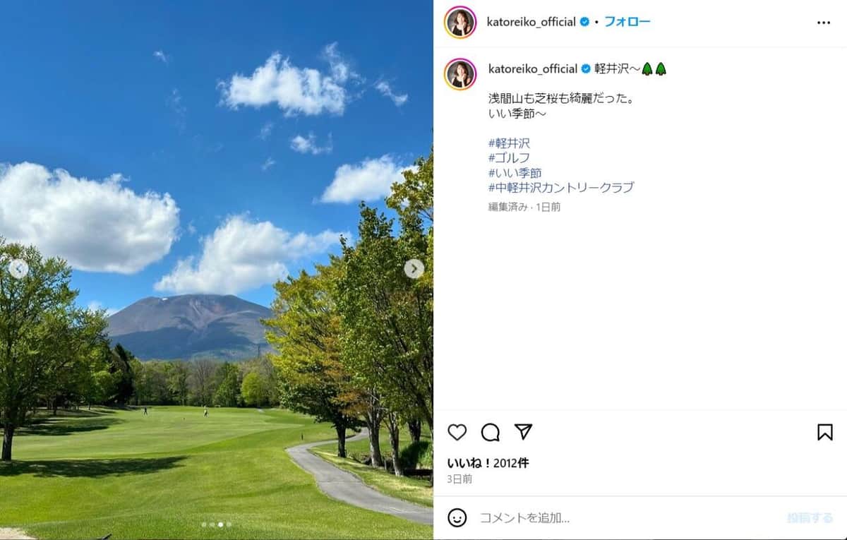 かとうれいこさんのインスタグラム（＠katoreiko_official）より