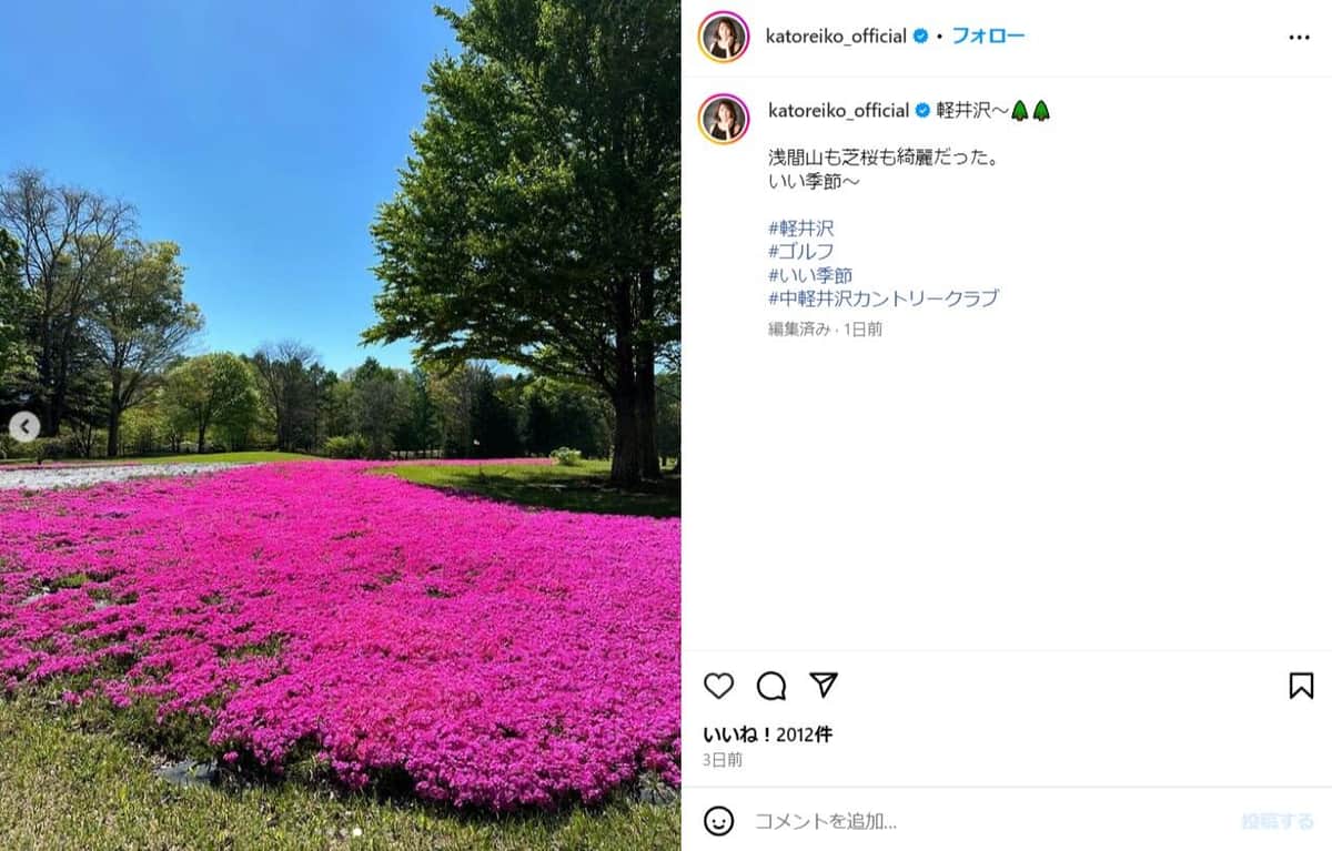 かとうれいこさんのインスタグラム（＠katoreiko_official）より