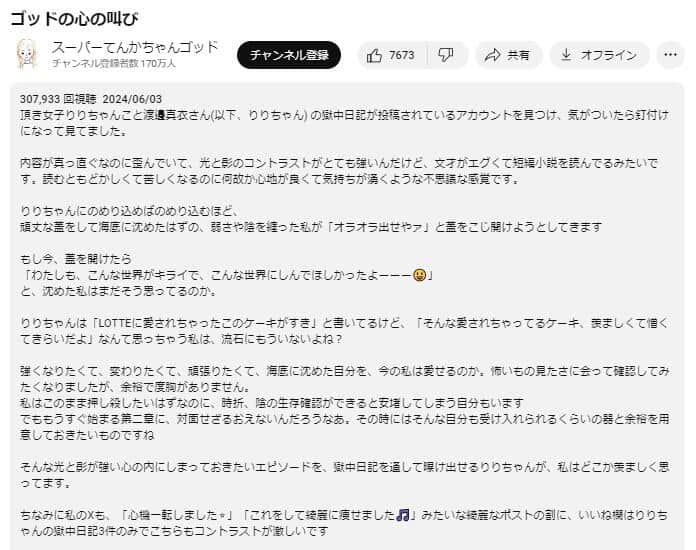 YouTubeチャンネル「スーパーてんかちゃんゴッド」で2024年6月3日に公開された動画より