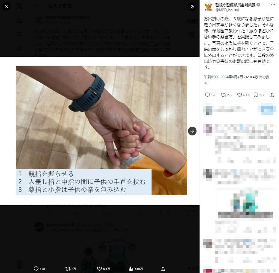 子どもに親指を握ってもらうようにするのがポイントのひとつだ（「警視庁警備部災害対策課」公式X（＠MPD_bousai）より