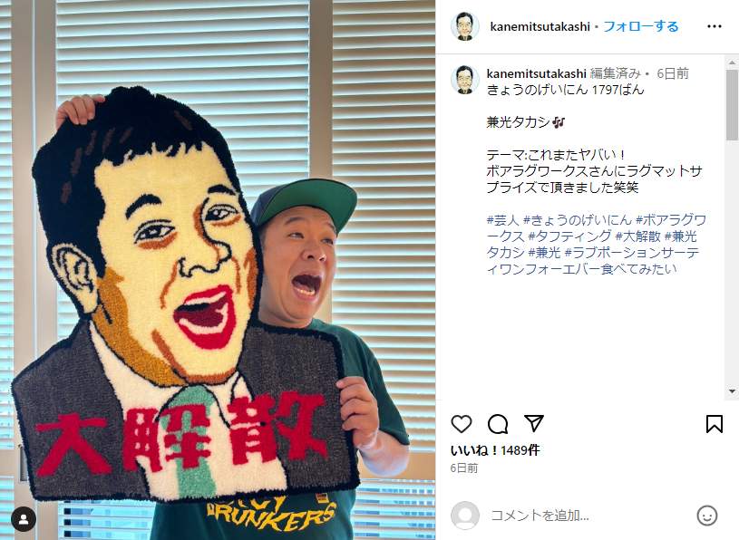 兼光タカシさんのインスタグラム（＠kanemitsutakashi）より