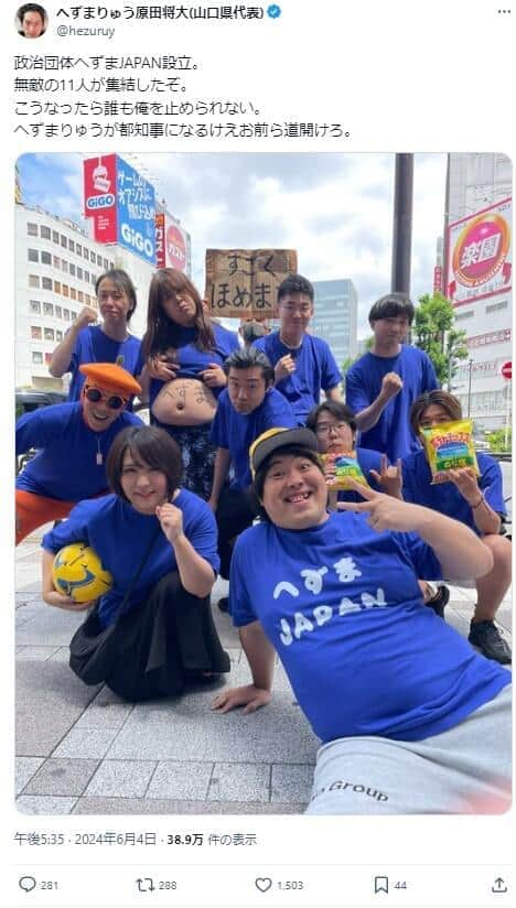 へずまりゅうさんのX（＠hezuruy）より