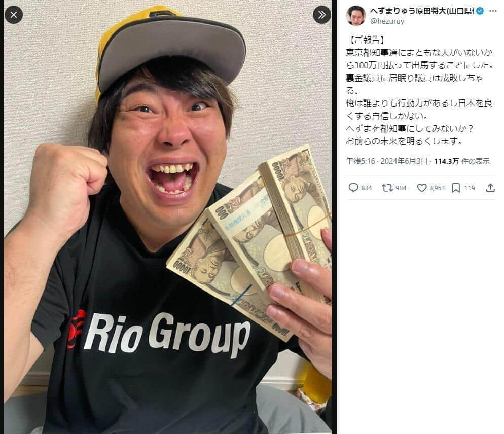 へずまりゅうさんのX（＠hezuruy）より