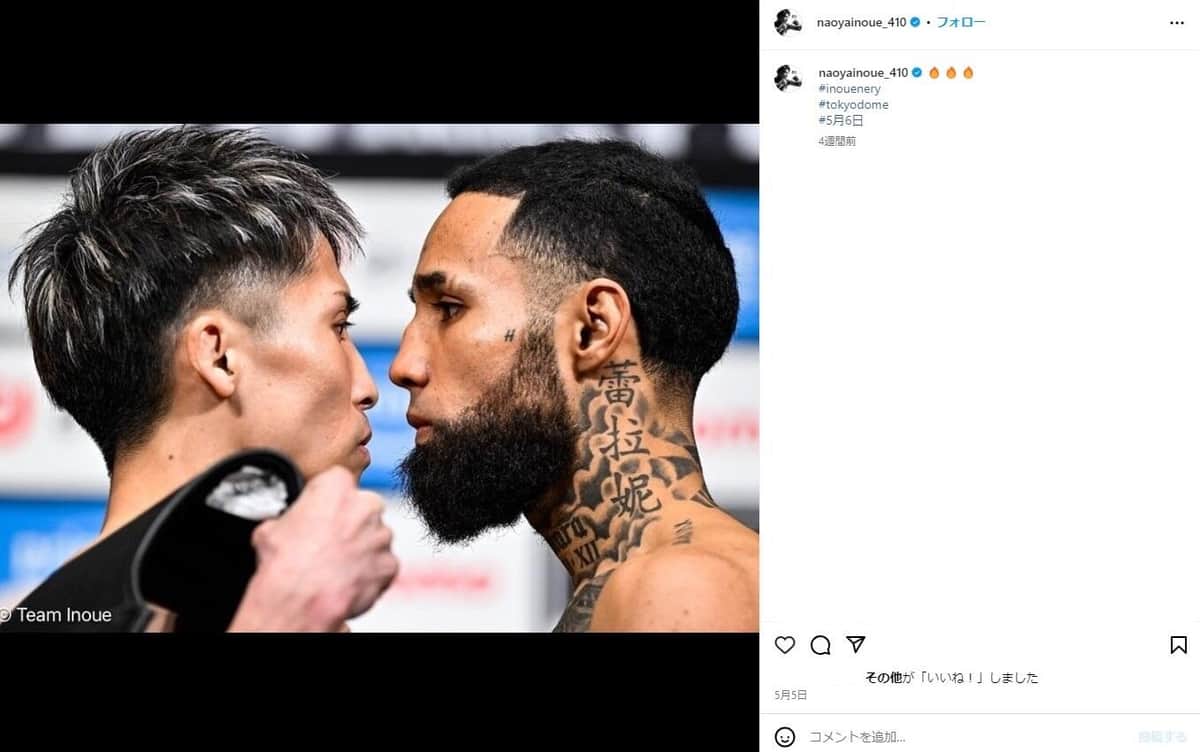 ネリとにらみ合う井上（井上尚弥のインスタグラムより）