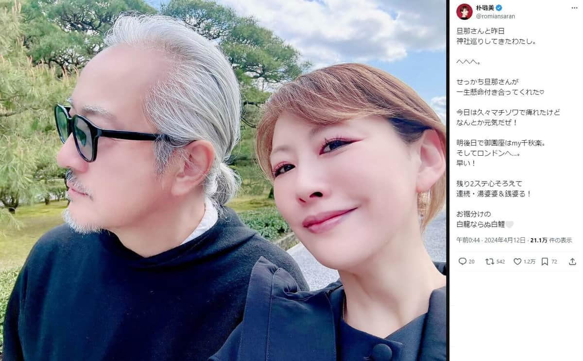 声優の朴ロ美（52）、夫の70歳誕生日に「生まれてくれてありがとう」　「素敵すぎるお二方」「映画のワンシーン」