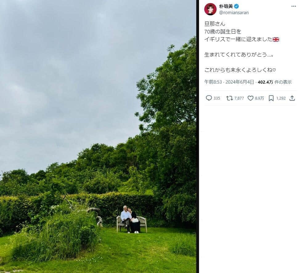 朴璐美さんと山路和弘さん、朴さんのX（＠romiansaran）より