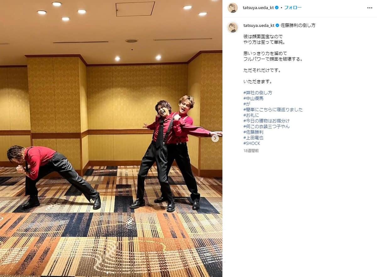 上田竜也さんのインスタグラム（＠tatsuya.ueda_kt）より