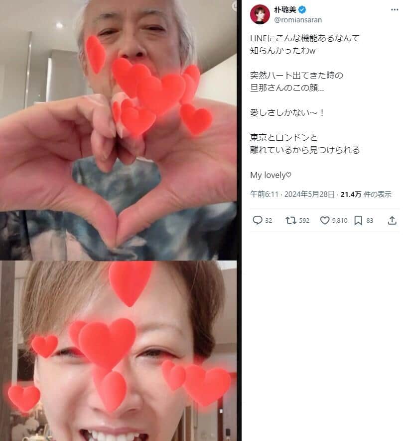 朴璐美さんと山路和弘さん、朴さんのX（＠romiansaran）より