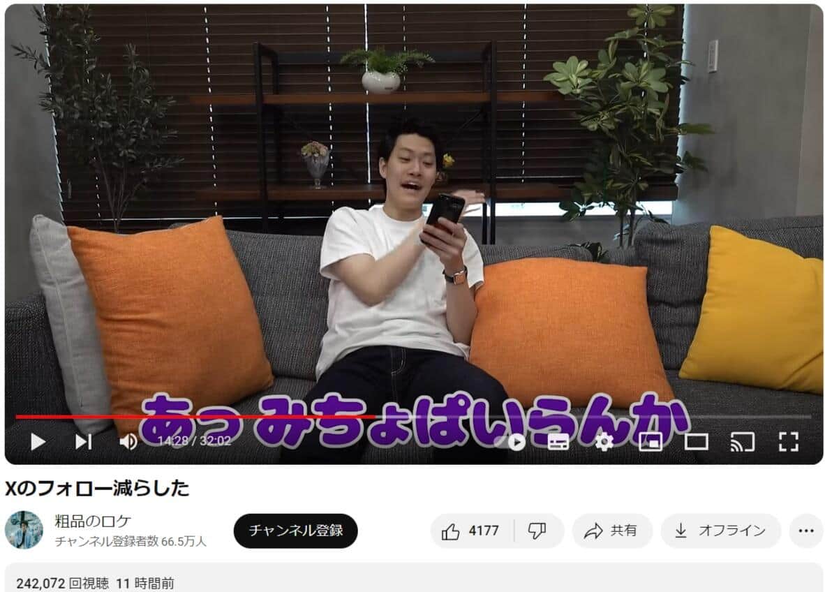 粗品さんのYouTubeより