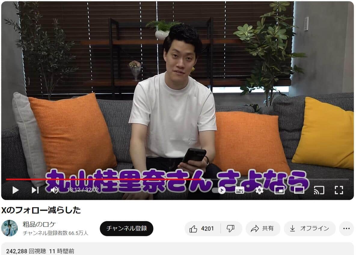 粗品さんのYouTubeより