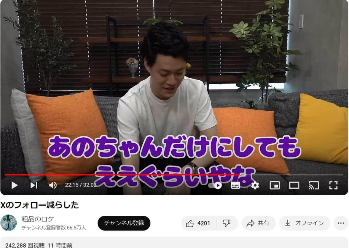 粗品さんのYouTubeより