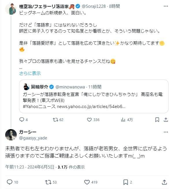 桂空治さん（＠Soraji1228）、東谷義和氏のX（＠gaasyy_yade）より
