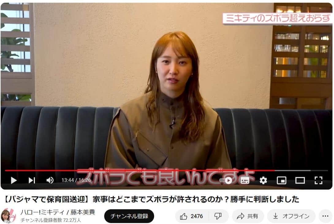 藤本美貴さんのYouTubeチャンネルより
