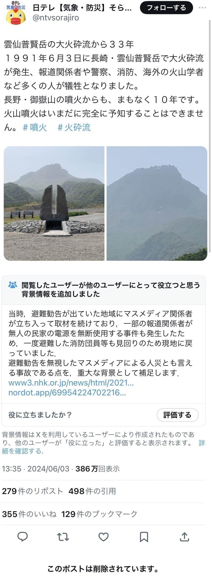 Xアカウント「日テレ【気象・防災】そらジロー」（＠ntvsorajiro）より。現在は削除