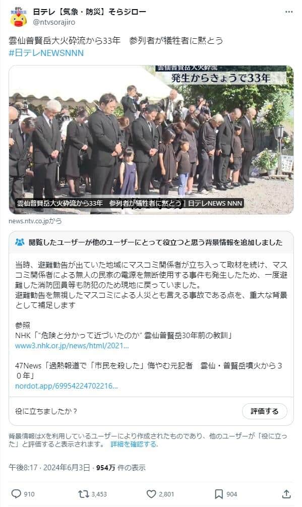 Xアカウント「日テレ【気象・防災】そらジロー」（＠ntvsorajiro）より。