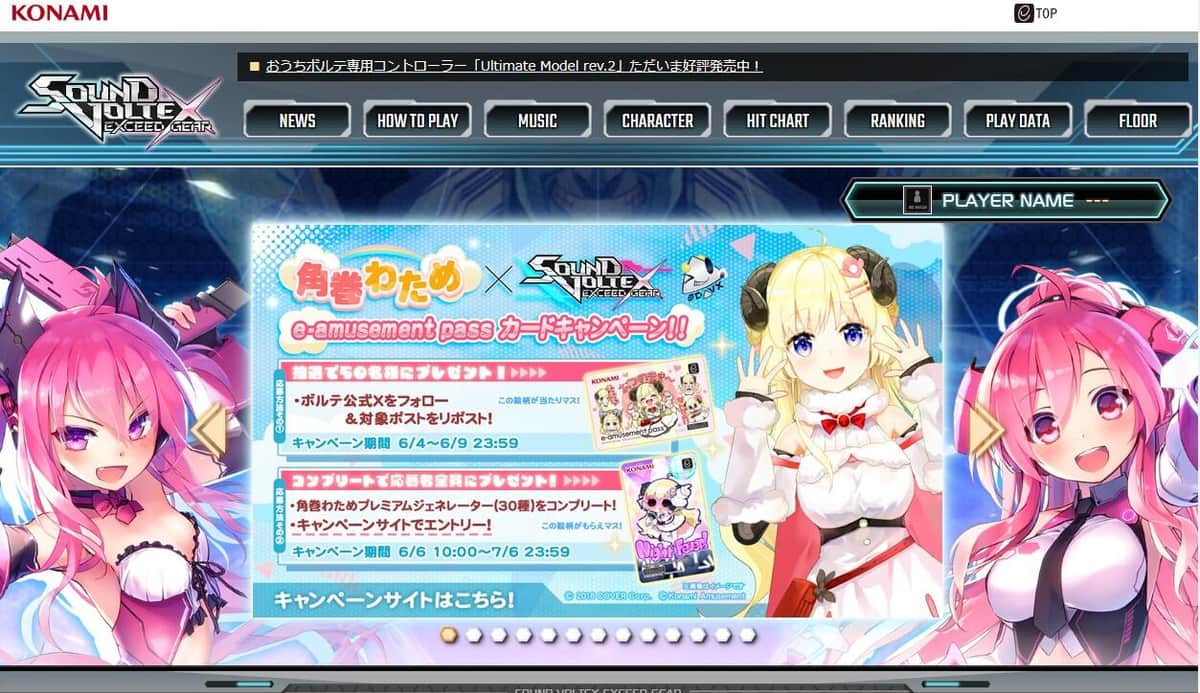 「SOUND VOLTEX EXCEED GEAR」公式サイト