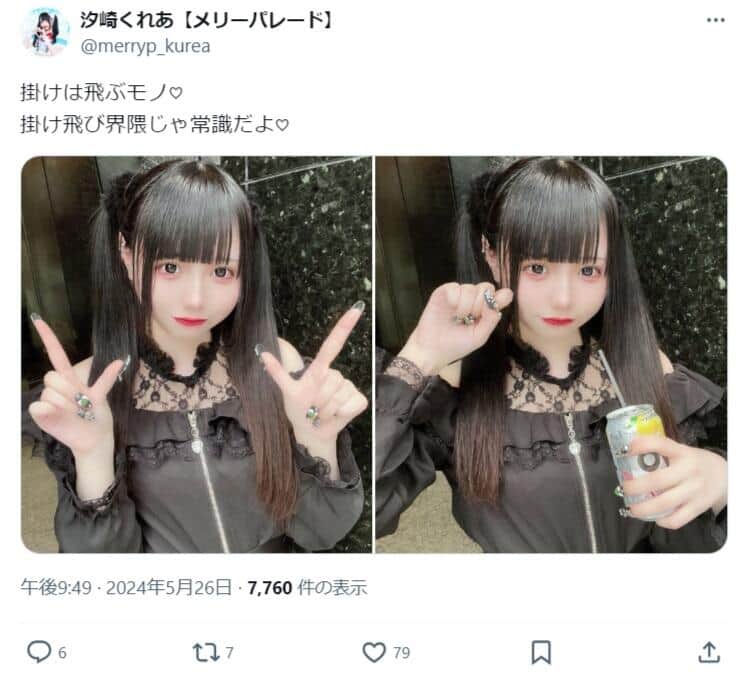 汐崎くれあさんのX（@merryp_kurea）より