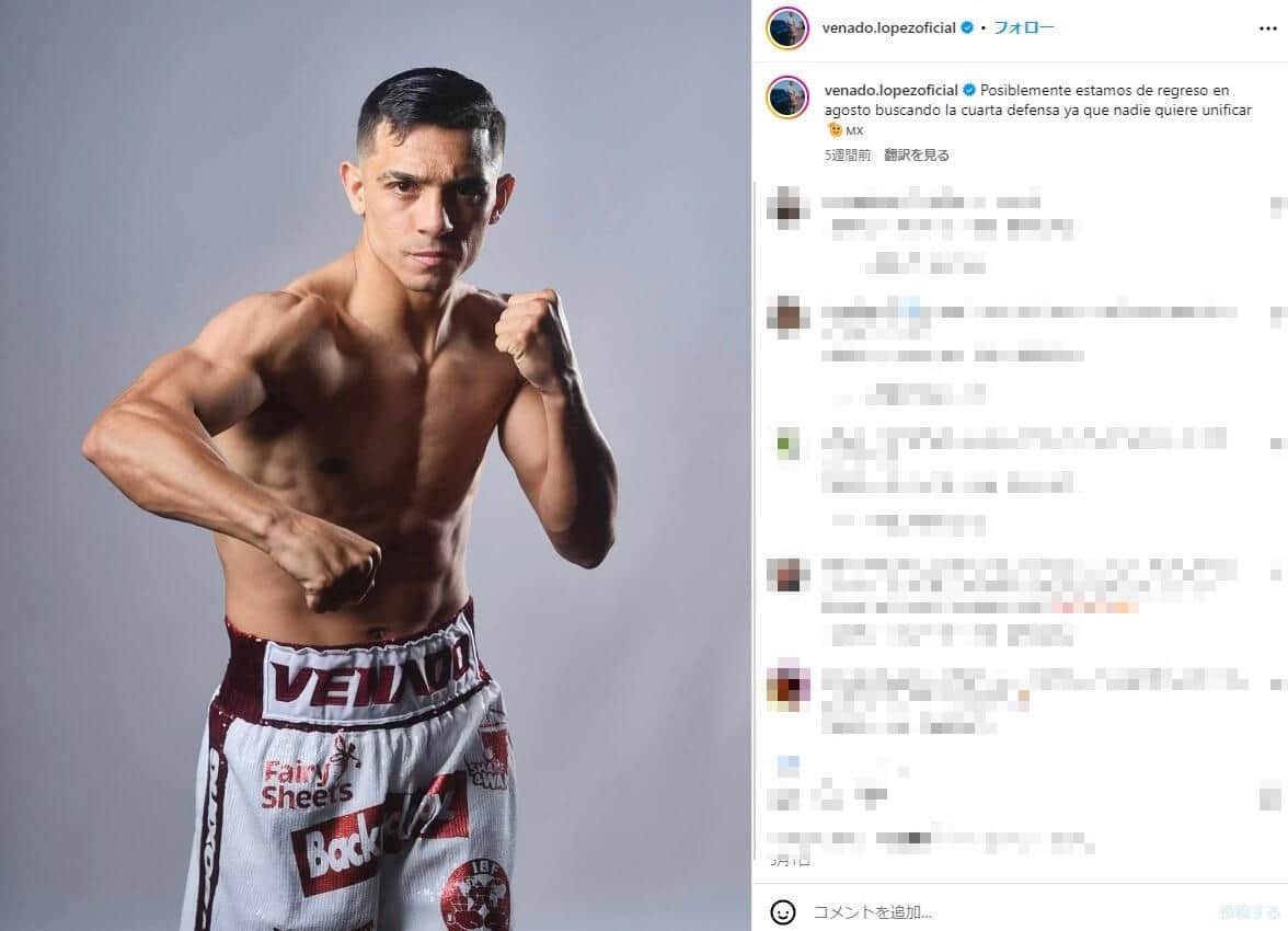 IBF王者ロペス（ロペスのインスタグラムより）