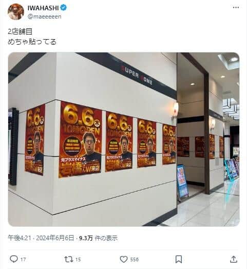 岩橋良昌さんのX（＠maeeeeen）より