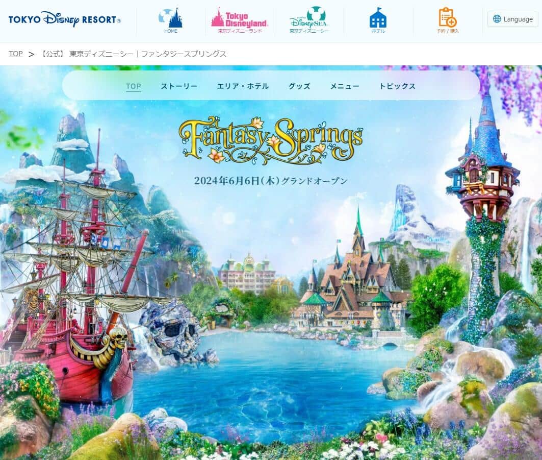 東京ディズニーリゾート公式サイトより