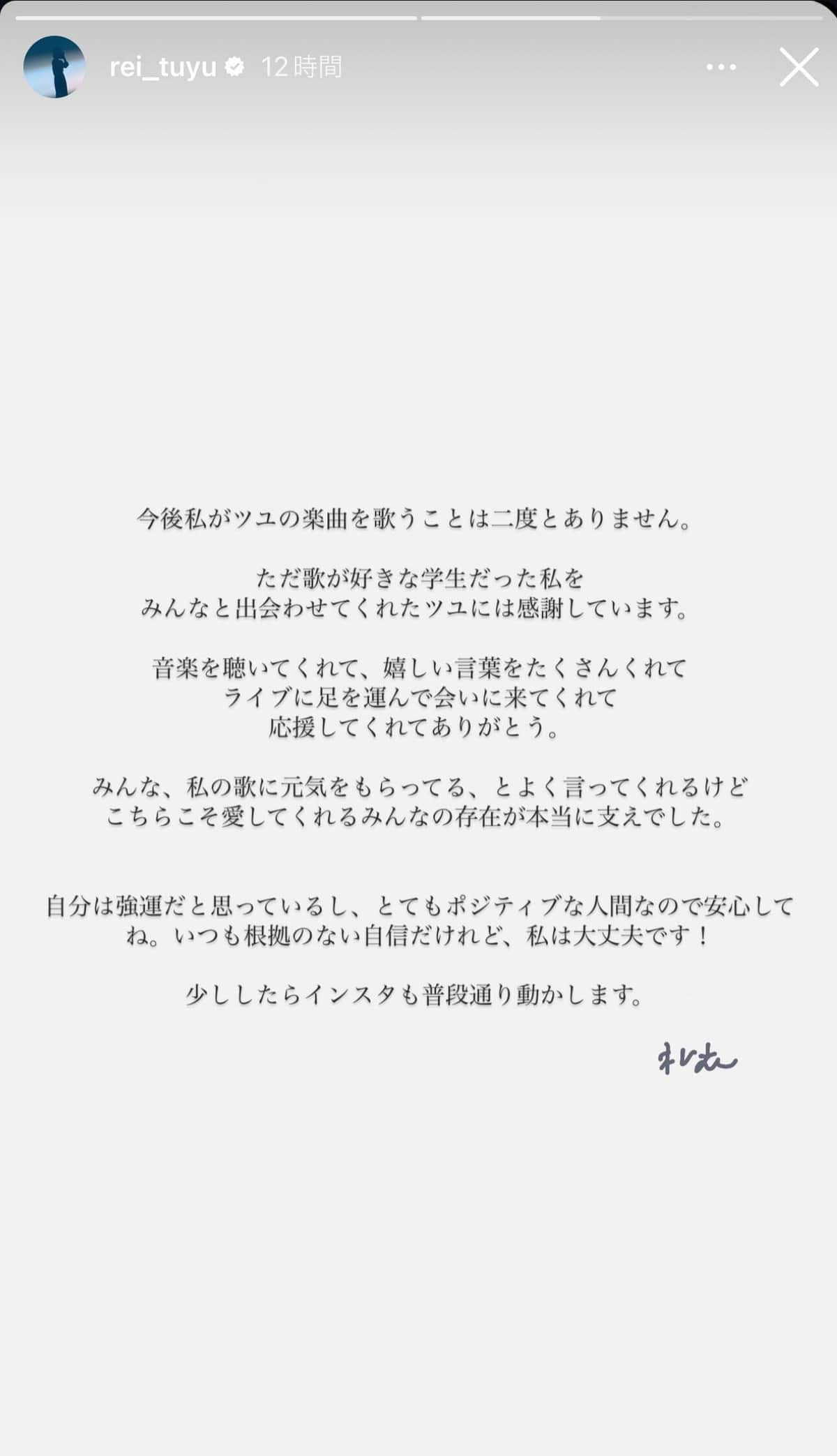ボーカルの礼衣さんはインスタグラムに「今後私がツユの楽曲を歌うことは二度とありません」と書き込んだ