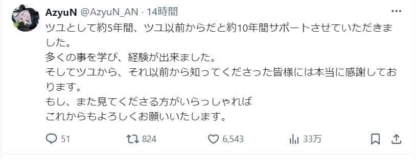 AzyuN（あじゅん）さんは「多くの事を学び、経験が出来ました」