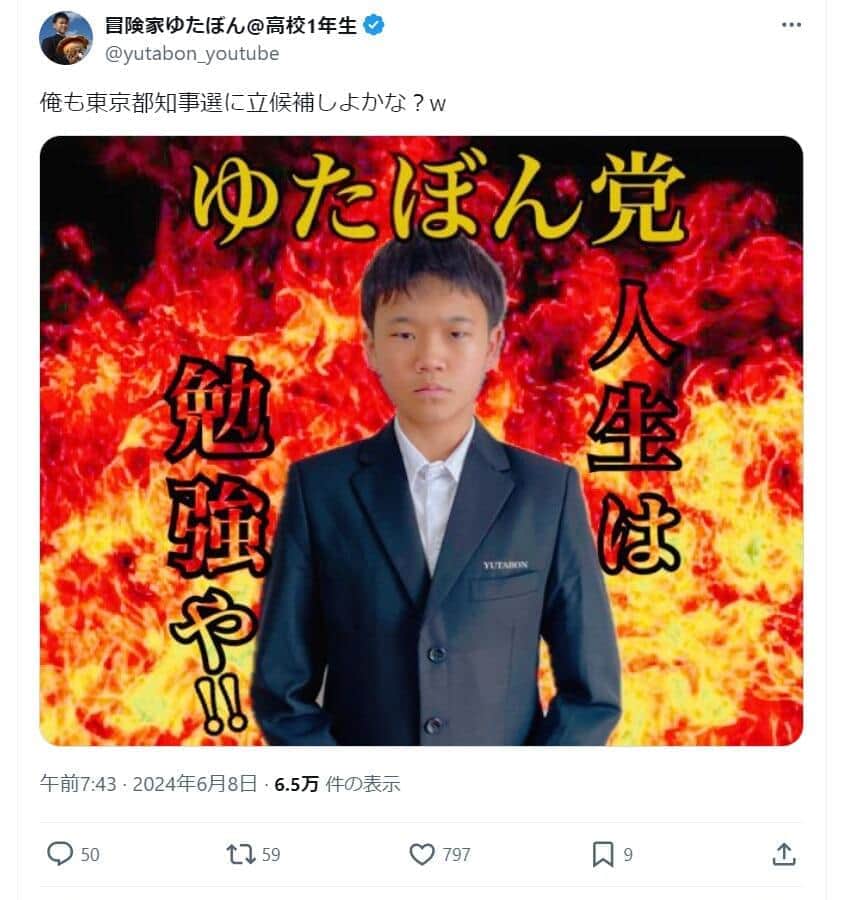 Xで「俺も東京都知事選に立候補しよかな？w」と意気込んだ