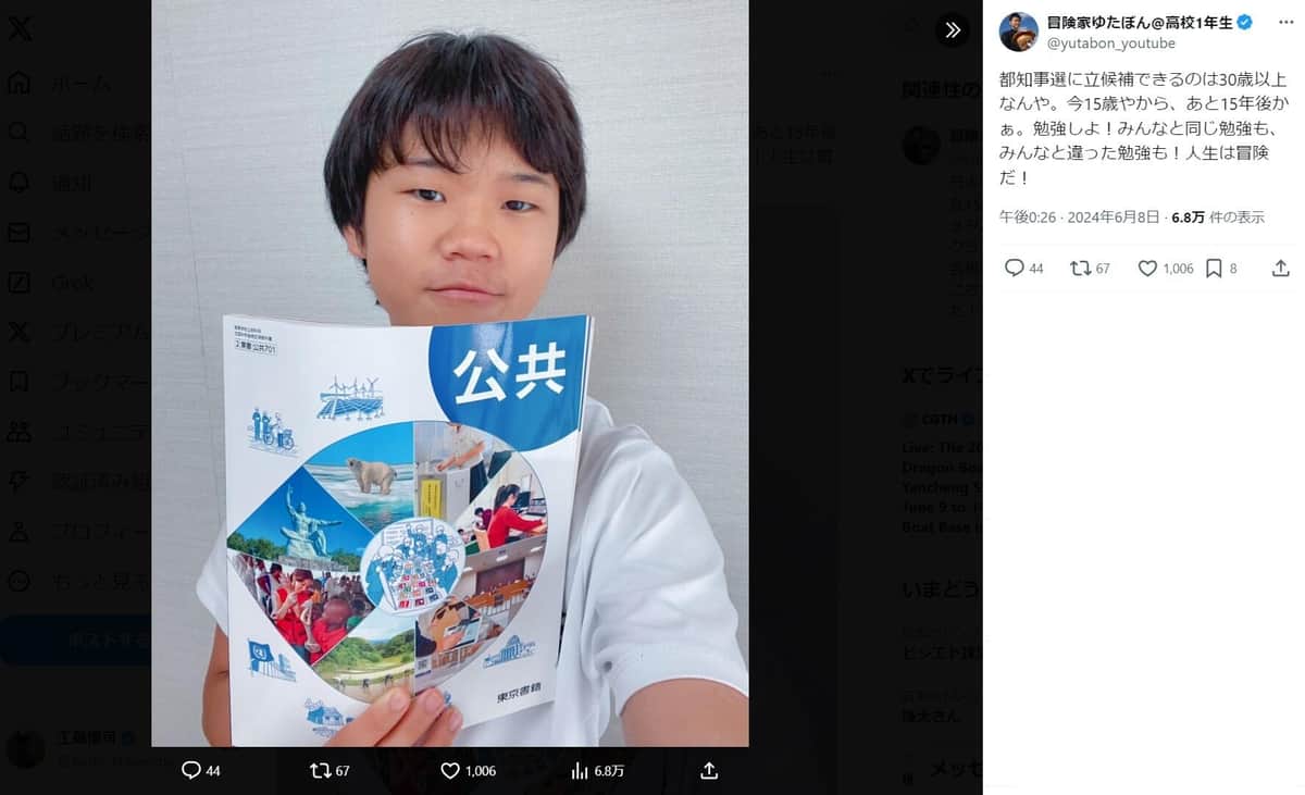 「公共」の教科書を手に「勉強しよ！」