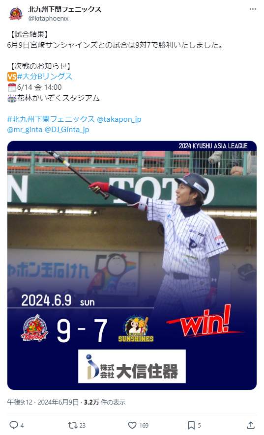 試合は9-7で勝利。北九州下関フェニックスの公式X（＠kitaphoenix）より