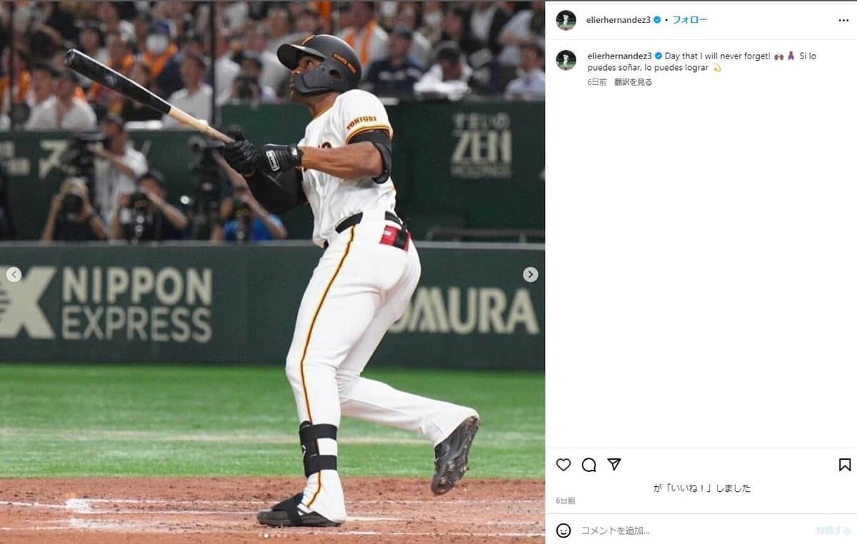 巨人で活躍するヘルナンデス（ヘルナンデスのインスタグラムより）